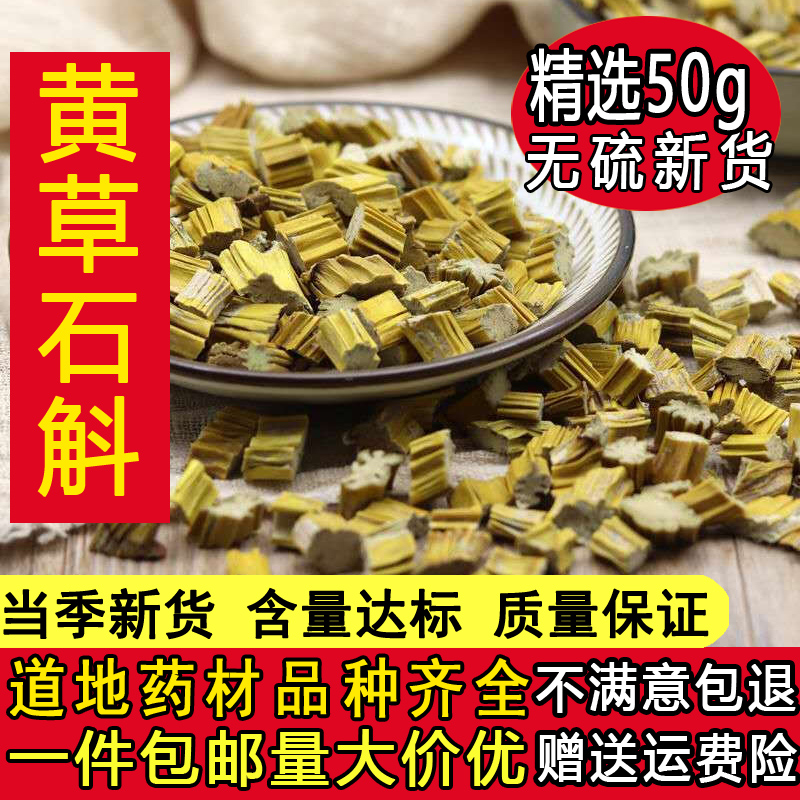 精选金叉石斛50克 中药材 黄草石斛 大黄草 马鞭石斛 草石斛