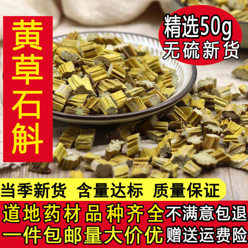 精选金叉石斛50克 中药材 黄草石斛 大黄草 马鞭石斛 草石斛