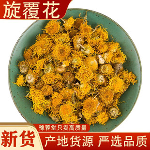 中药材旋覆花500克 旋复花金钱花金佛草六月菊 旋覆花500克