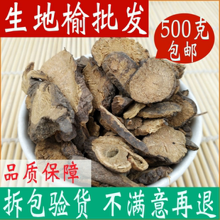 地榆中药材野生生地榆片500g包邮地榆根可磨地榆粉中草药大全店铺