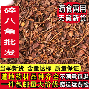 广西干枝八角碎500g大料香料调料大全散装干货十三香粉卤肉茴香包