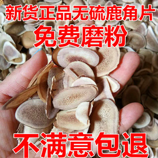 包邮 吉林鹿角片250克农家无硫鹿角片吉林鹿茸片 鹿角镑半斤