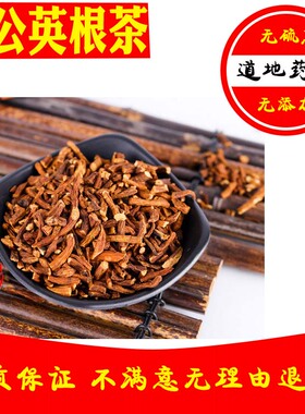 蒲公英根茶长白山蒲公英根茶250g包邮非500g带根浦公英婆婆丁根