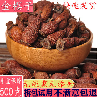 中药材金樱子500克包邮农家采摘金缨子刺梨子金英子泡茶泡酒