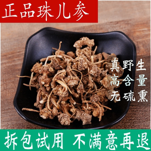 中药材正品无硫珠儿参 珠子参 扣子七 扣子七100克包邮