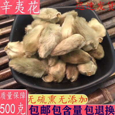 辛夷花 中药材500克包邮木兰 紫玉兰 花茶 通鼻塞鼻毛桃免费磨粉