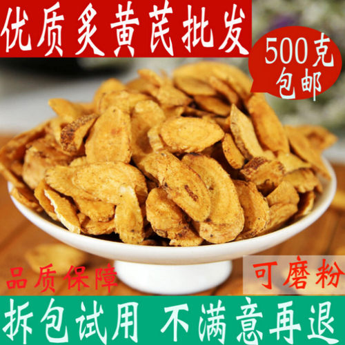 蜂蜜炙黄芪炒制中药材包邮