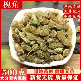 槐角500克 槐实 槐连 槐豆 槐子 槐角干 河北槐角 中药材包邮