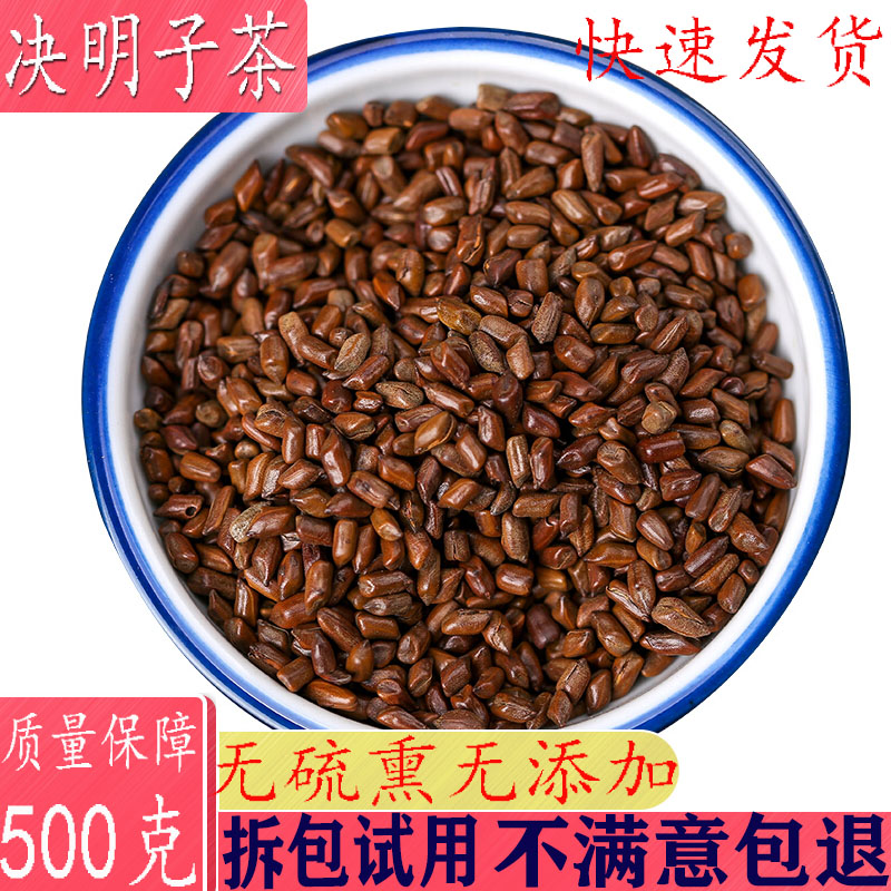 宁夏泡茶熟决明子明目炒决明子茶叶特级正品优质可配荷叶