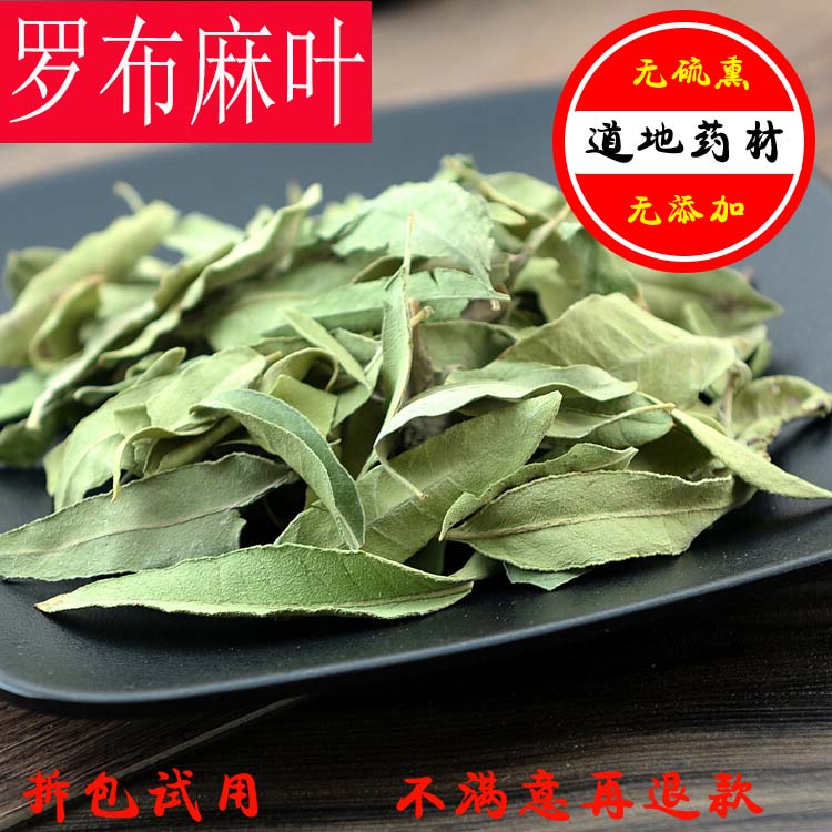 纯天然罗布麻茶中药材