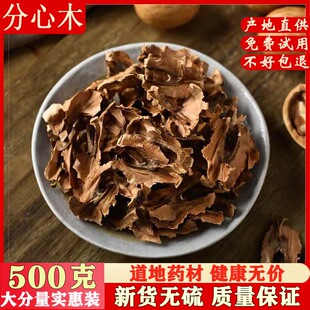 核桃分心木特级助正品野生眠夹心皮隔心木衣粉膜桂圆茶500克包邮