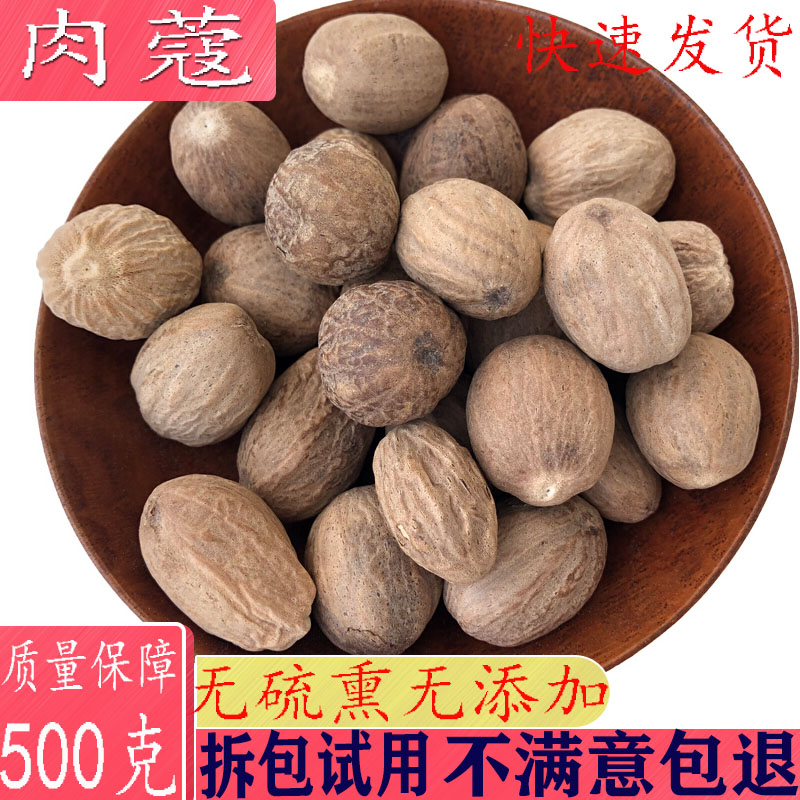 肉蔻500克包邮 香料大全 豆蔻肉蔻玉果肉 卤水炖肉烧菜调料佐料