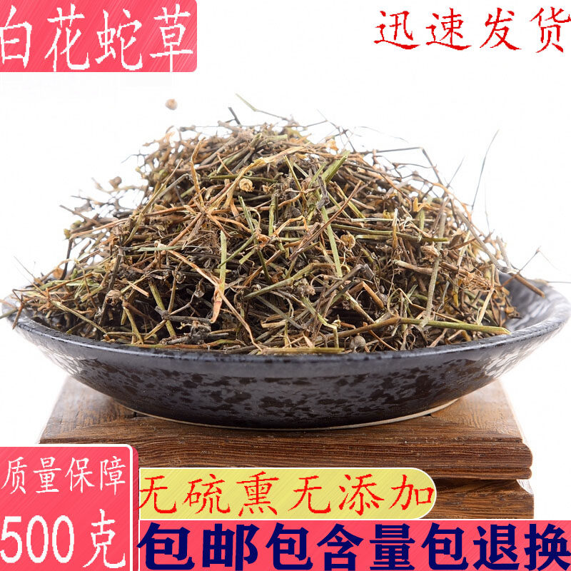白花蛇舌草 中药材 羊须草 蛇舌草中草药大全500克包邮另有半枝莲