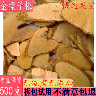 中药材野生金樱子根500克包邮  脱骨丹  金英子根 金樱根 金樱蔃