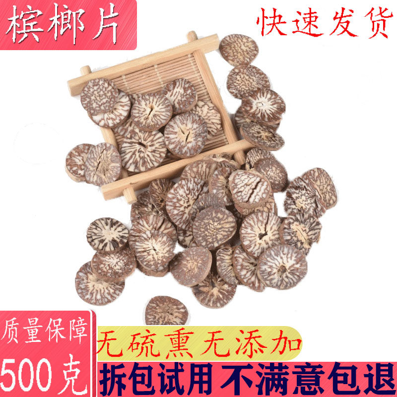 中药材 槟榔片 大腹子 橄榄子 中药材香料大全  500克  包邮