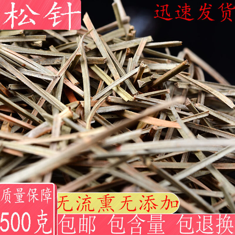 松针 中药材松针茶 全松茶马尾松针 马尾松 全松中草药500克包邮