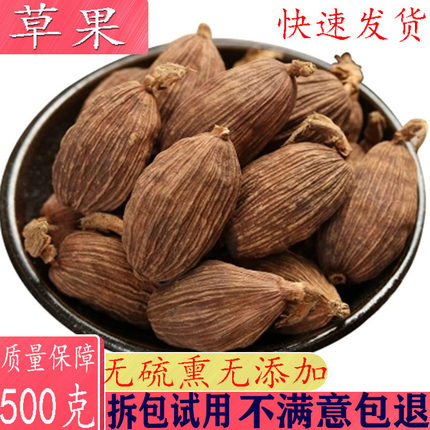 草果500克包邮干货大料香料大全另有八角花椒桂皮中药材店铺