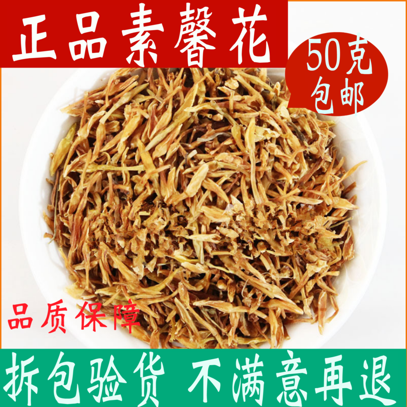 野生素馨花中药材包邮