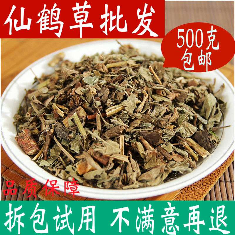 仙鹤草 野生500克包邮龙牙草 狼牙草茶中药材店铺中草药
