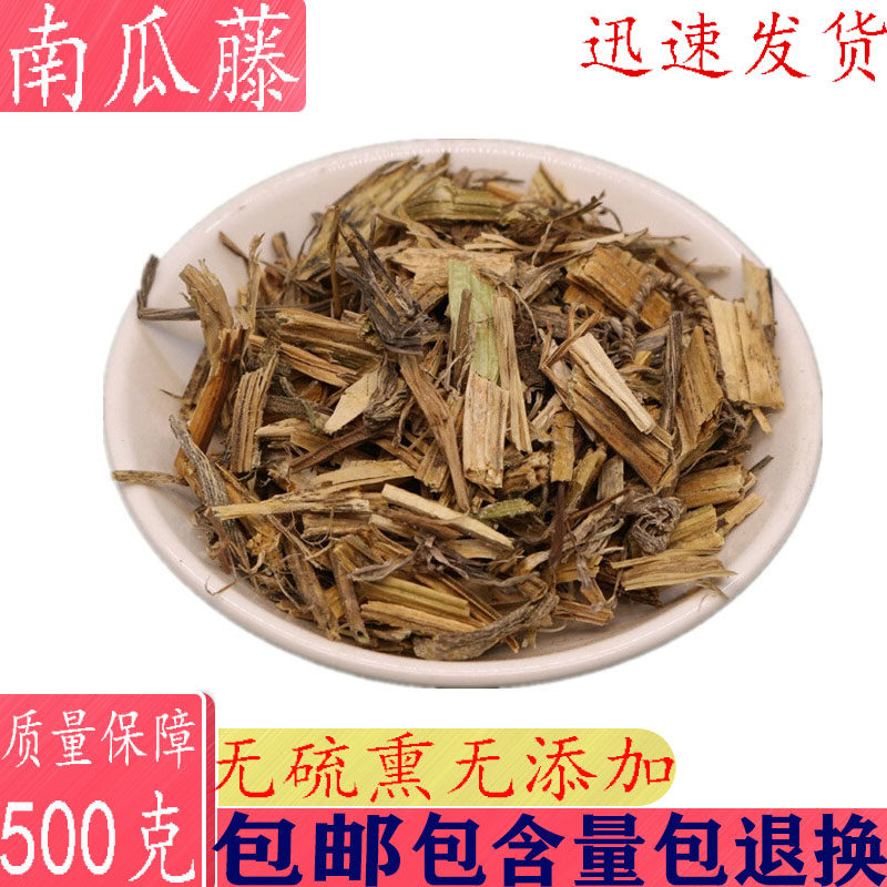 南瓜藤中药材干吊南瓜藤吊南瓜秧 戒烟化结石500克包邮中草药大全