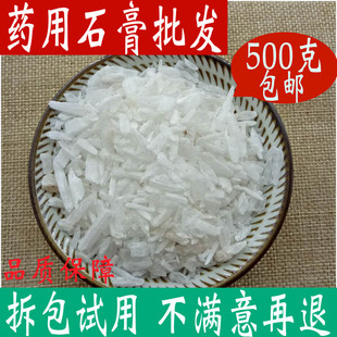 中药材生石膏 药用 矿石正品500g包邮可打生石膏粉 食用有煅石膏