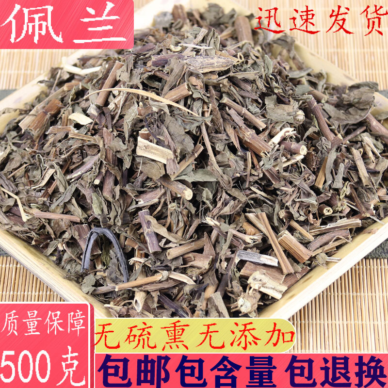 中药材佩兰500克包邮 千金草叶 兰草茶 藿香佩兰茶