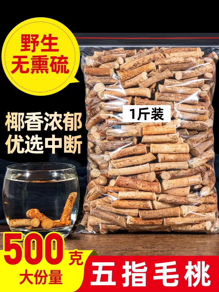 初级农产品广东散装五指毛桃