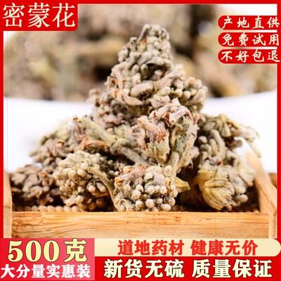 中药材密蒙花500克 蜜蒙花密蒙花茶 迷蒙花 新货蒙花珠中草药包邮