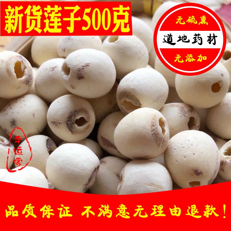 新货 莲子 去芯莲子水磨 磨皮 莲子干货500克包邮湘莲