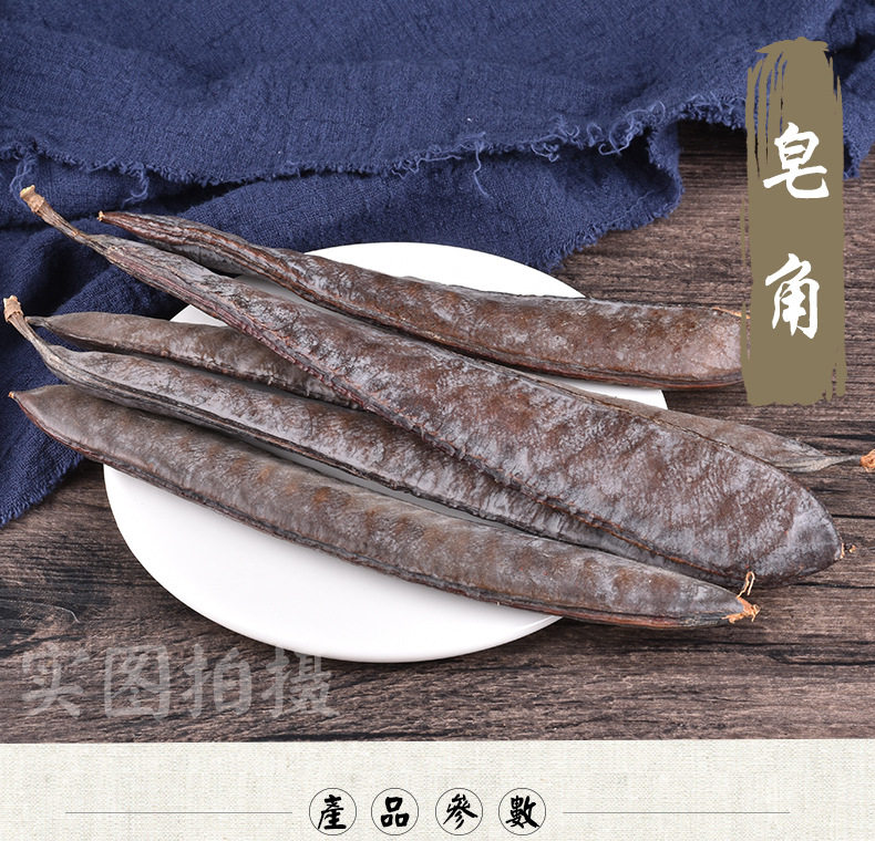 皂角 野生天然洗发 皂荚 大皂角 500克包邮自制洗发水可磨粉