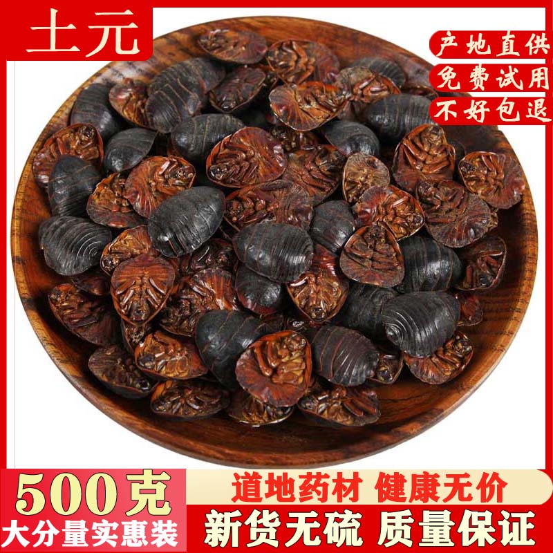 精选土元干货500克 土鳖虫 地鳖虫 土鳖 过街 转屎虫 土肥元