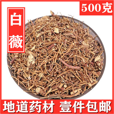 白薇中药材店铺500g包邮白微 龙胆白薇 白龙须 薇草百荡草 中草药