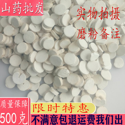 无硫薏米芡实山药片1斤包邮