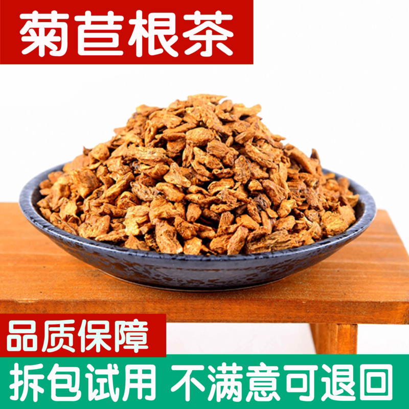 菊苣根 菊苣茶 野生片玉兰根茶苦苣可搭栀子蒲公英决明子非同仁堂