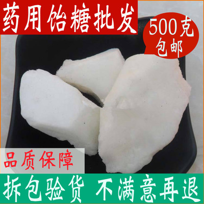 饴糖原料散装山东中药材500g包邮