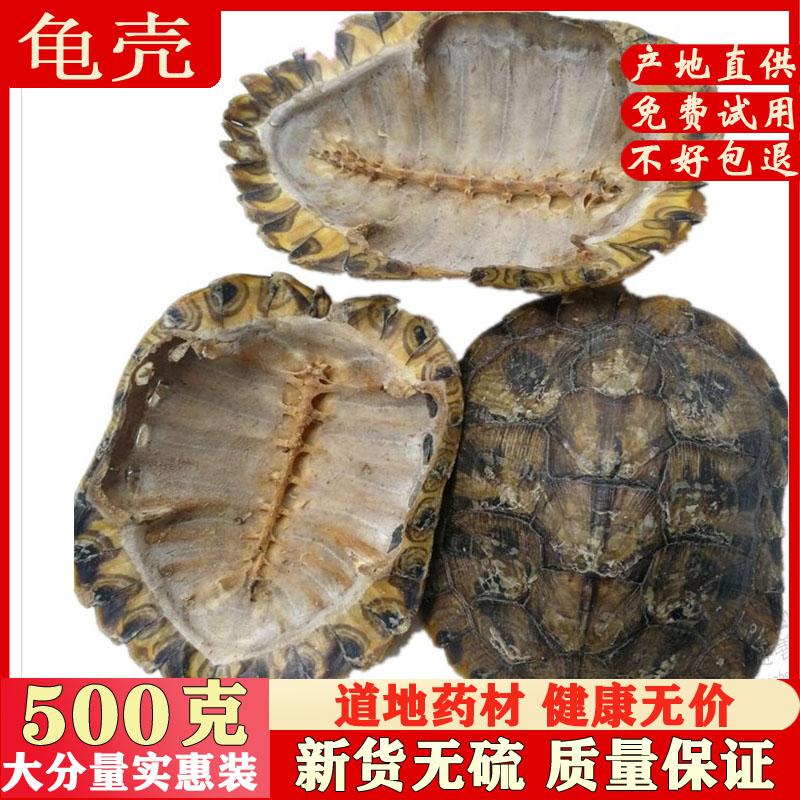 龟壳中药材龟板背甲 生龟甲壳 龟上甲 乌盖500克