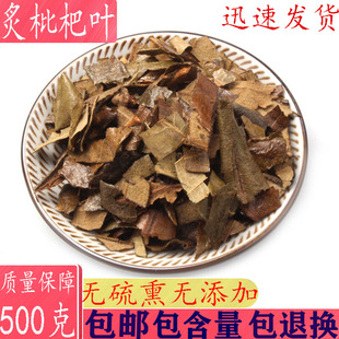 炙枇杷叶 中药材 制枇杷叶 密制枇杷叶 另有生枇杷叶500克包邮
