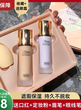 正品大牌粉底液遮瑕隔离保湿持久bb霜提亮肤色干皮奶油肌油皮控油
