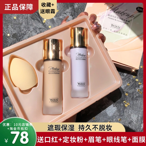 正品大牌粉底液遮瑕隔离保湿持久bb霜提亮肤色干皮奶油肌油皮控油