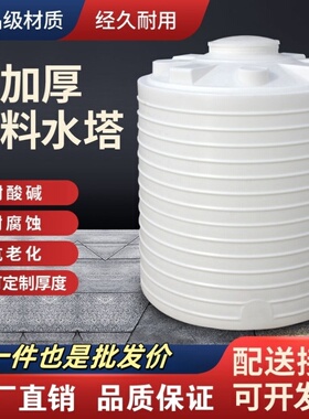 加厚塑料水塔立式水桶储水罐大号储水桶pe水箱大容量1/2/3/5/10吨