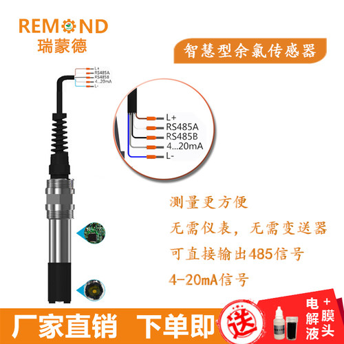 智慧型余氯传感器工业在线数字