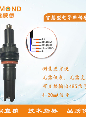 智慧型电导率传感器 工业在线TDS 电导率电极 RS485和4-20mA输出