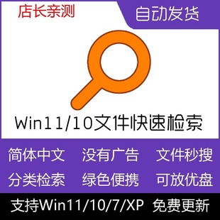Everything中文版文件快速搜索工具软件远程安装定位本地文件工具