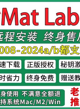 MATLAB软件远程安装包服务2022/2023/2024a/b中英文版本教程下载