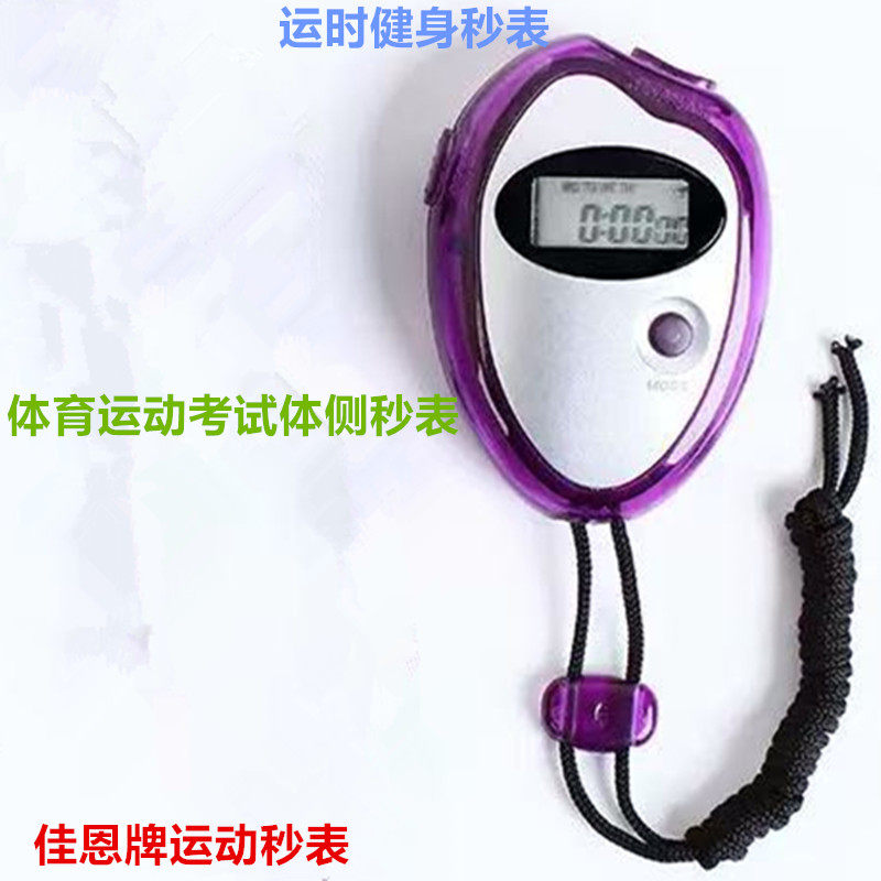 佳恩牌秒表钟表工厂特惠