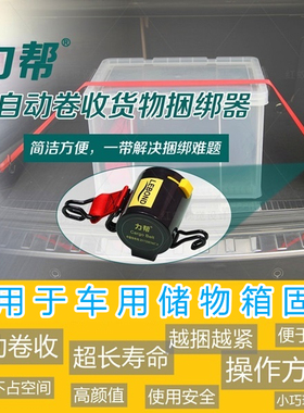 力帮汽车后备箱收纳箱汽车用品改装自动卷收便携式捆绑带