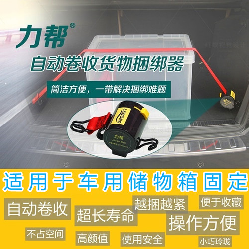 捆绑汽车后备箱收纳箱储物箱固定