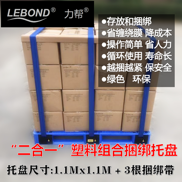 拉紧器捆绑塑料捆绑托盘物流仓储周转运输专用货物托盘1.1-6-3