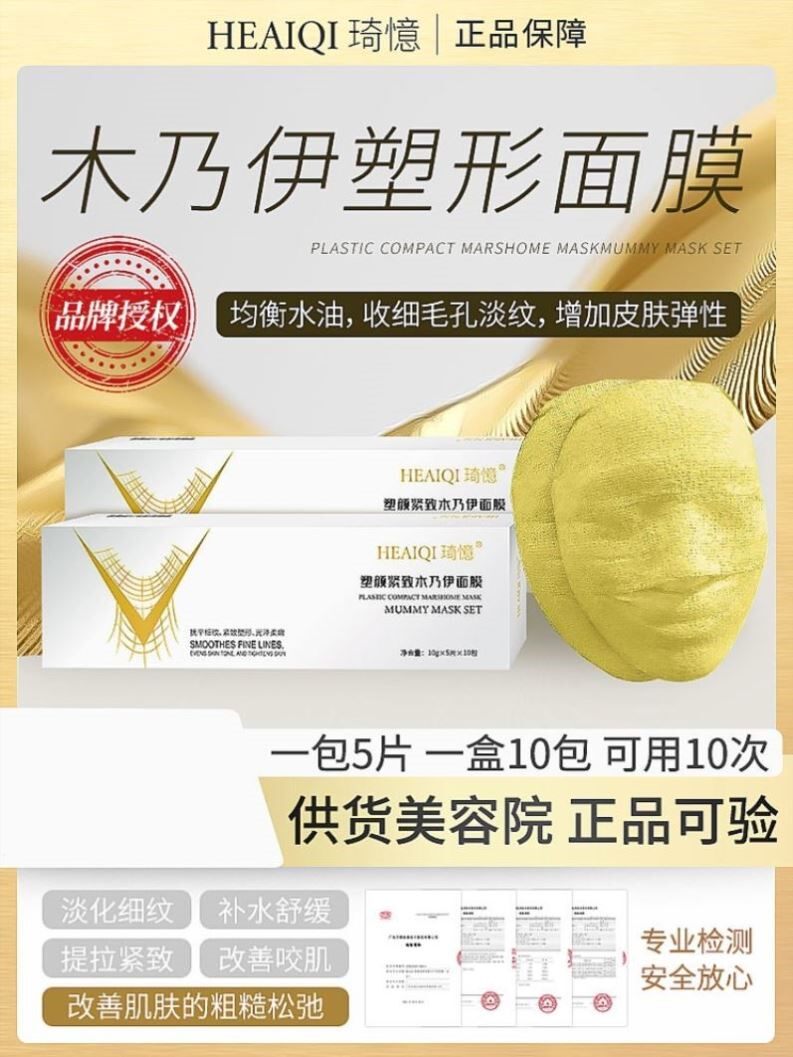 琦憶木乃伊绷带面膜石膏条院专用款塑颜提拉紧致补水舒缓护肤