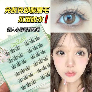 免胶自粘小火苗下睫毛假睫毛女自然款上下组合俏目坊免胶水一片式
